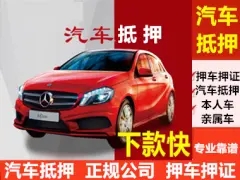 深圳汽車抵押貸款哪家好