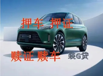 深圳押車(chē)貸款借錢(qián)