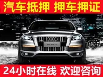 深圳哪里有押車貸款