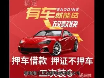 深圳哪里有正規(guī)的車抵貸